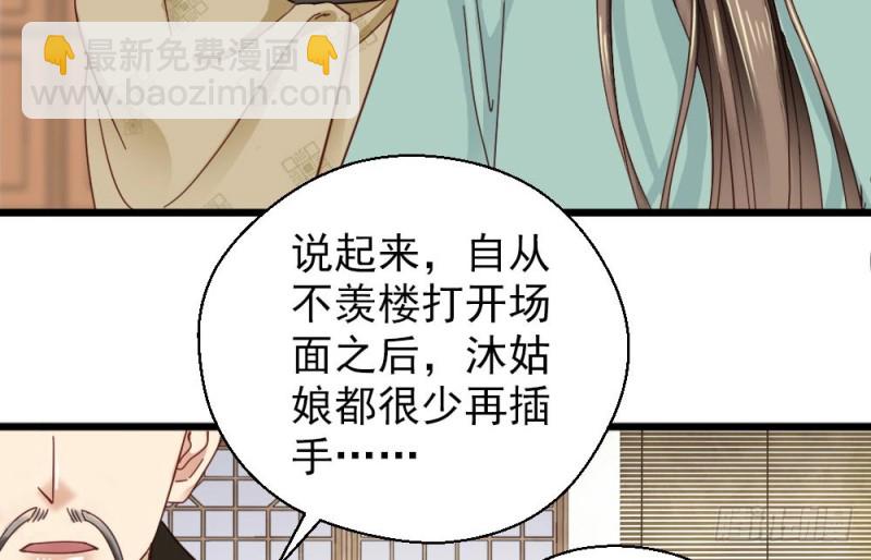 《娇女毒妃》第二百一十五话 第30页