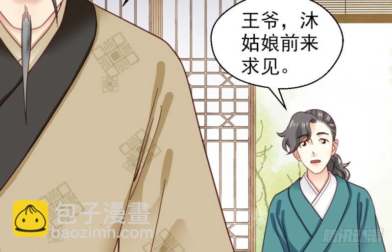 《娇女毒妃》第二百一十五话 第31页
