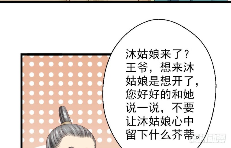《娇女毒妃》第二百一十五话 第32页