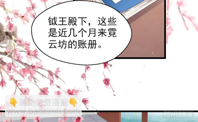 《娇女毒妃》第二百一十五话 第38页