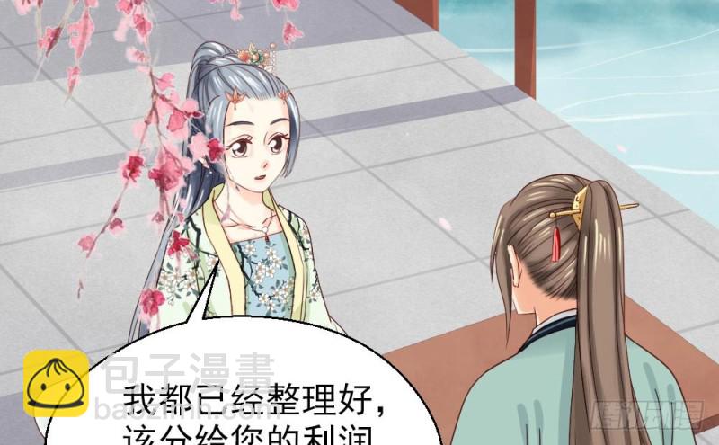 《娇女毒妃》第二百一十五话 第39页