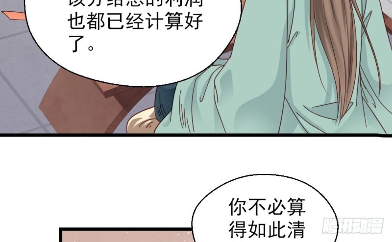 《娇女毒妃》第二百一十五话 第40页