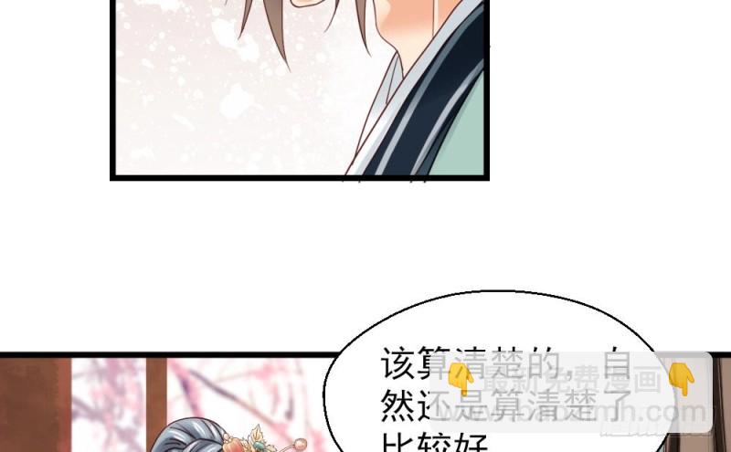 《娇女毒妃》第二百一十五话 第42页