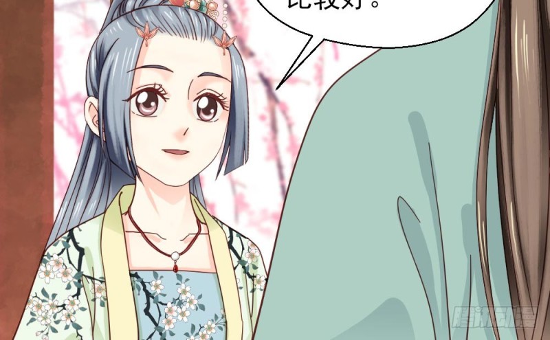 《娇女毒妃》第二百一十五话 第43页