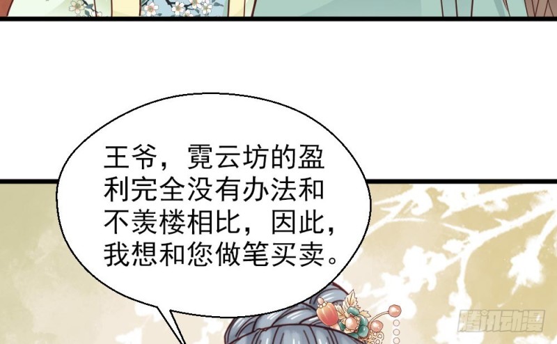 《娇女毒妃》第二百一十五话 第44页