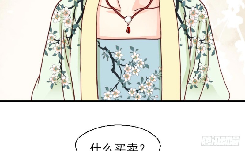 《娇女毒妃》第二百一十五话 第46页