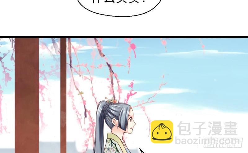 《娇女毒妃》第二百一十五话 第47页