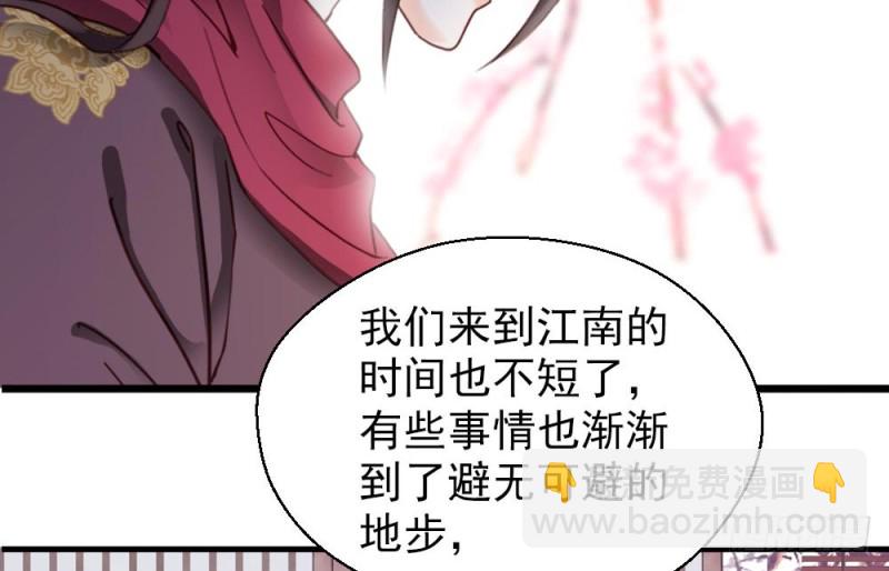 《娇女毒妃》第二百一十五话 第8页