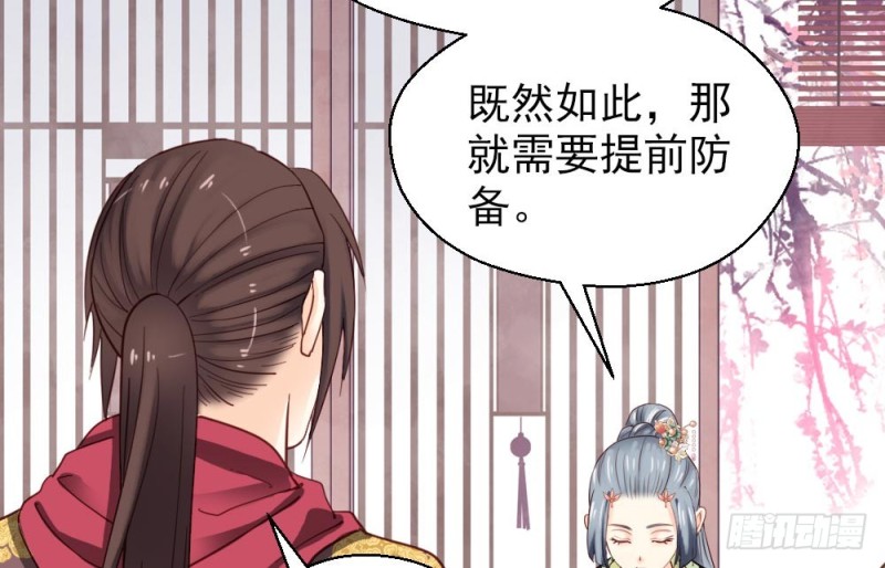 《娇女毒妃》第二百一十五话 第9页
