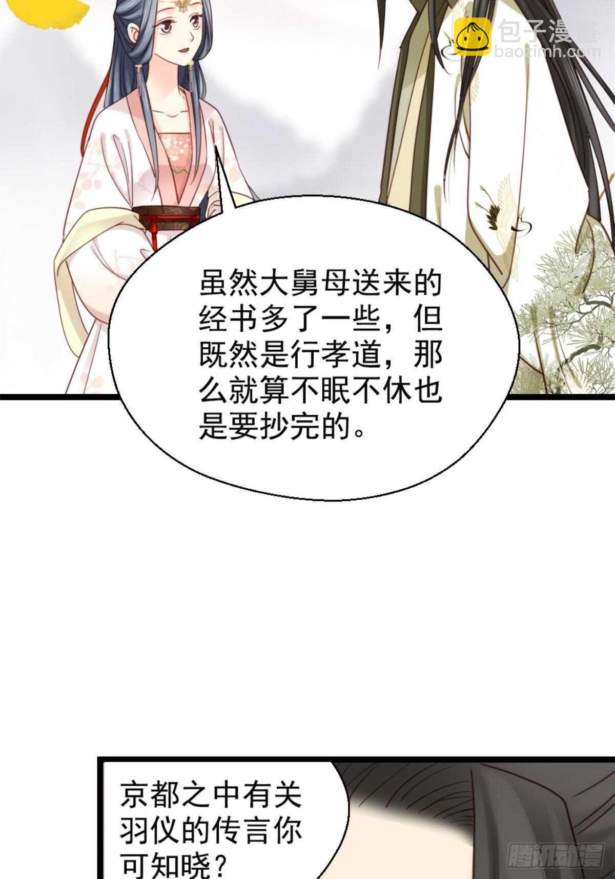 《娇女毒妃》第二百一十三话 第11页
