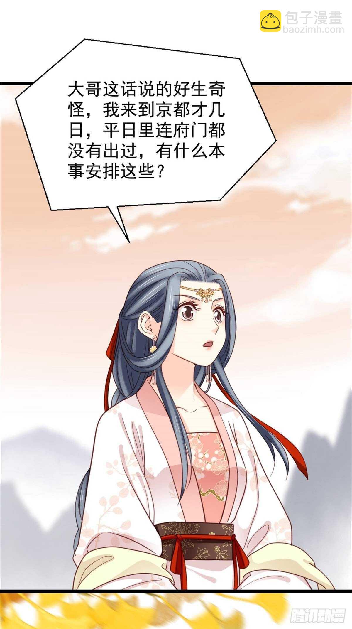 《娇女毒妃》第二百一十三话 第15页