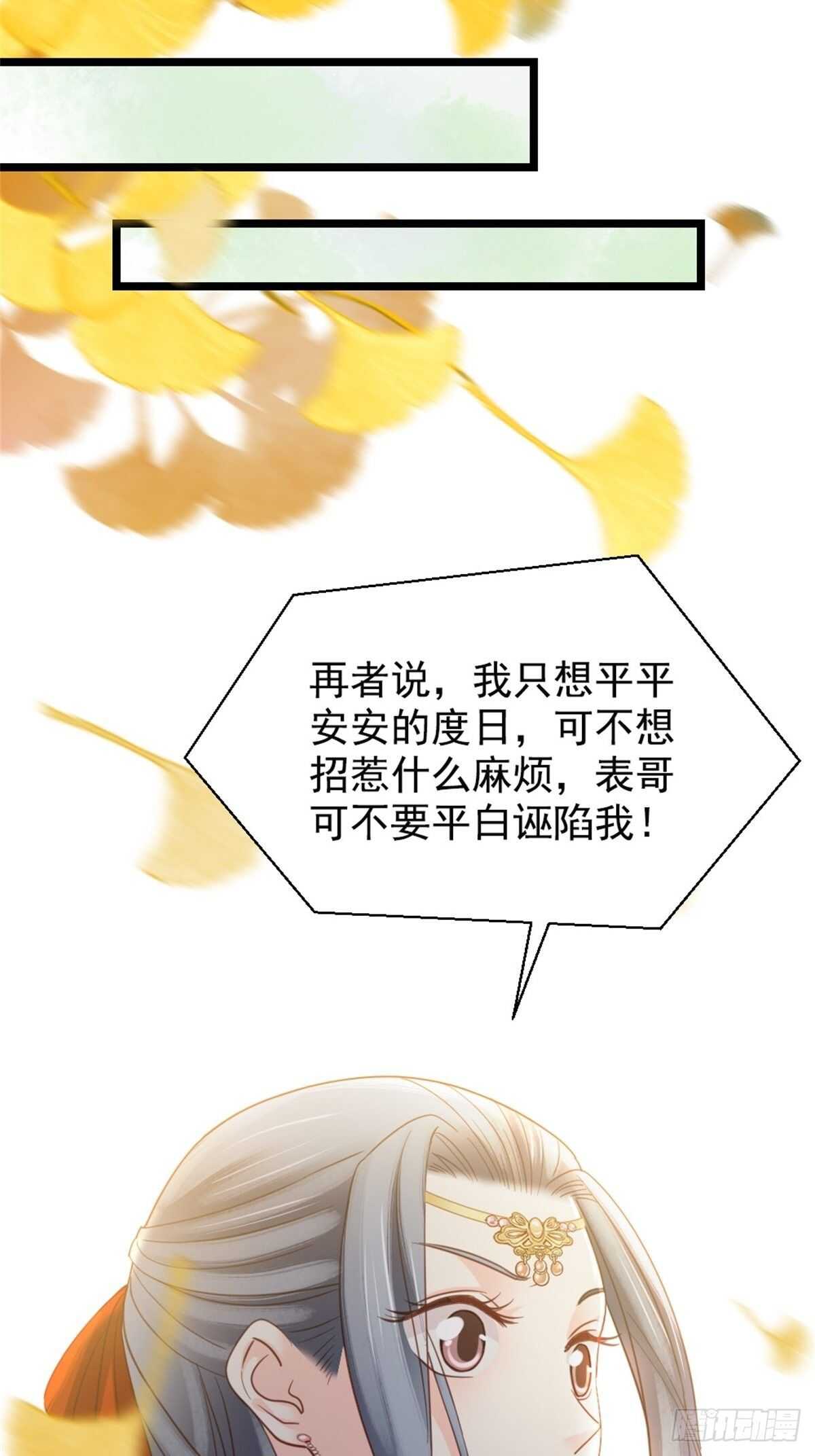《娇女毒妃》第二百一十三话 第16页