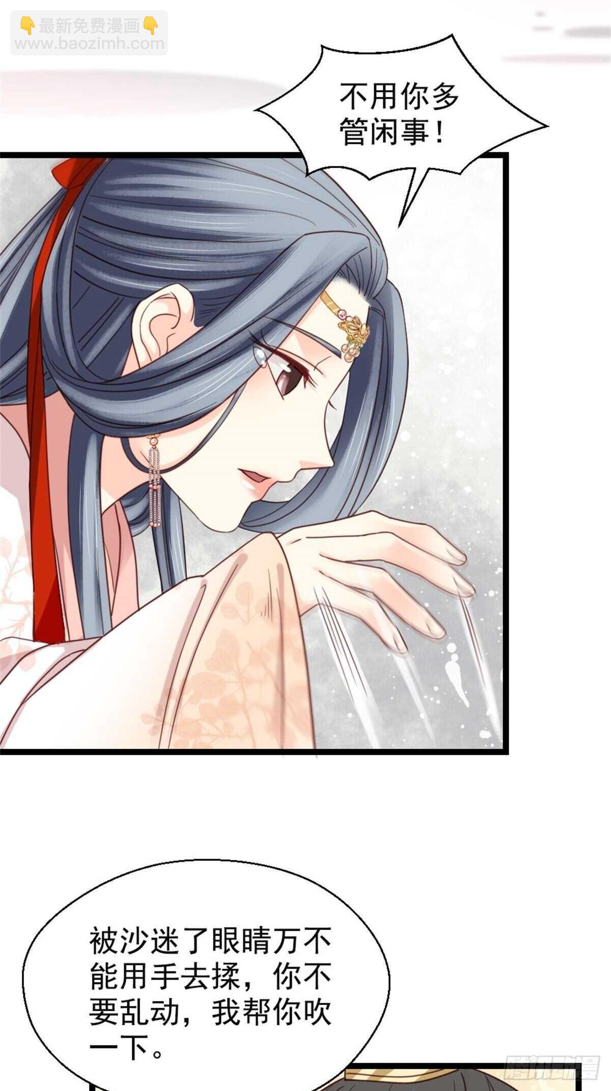 《娇女毒妃》第二百一十三话 第20页