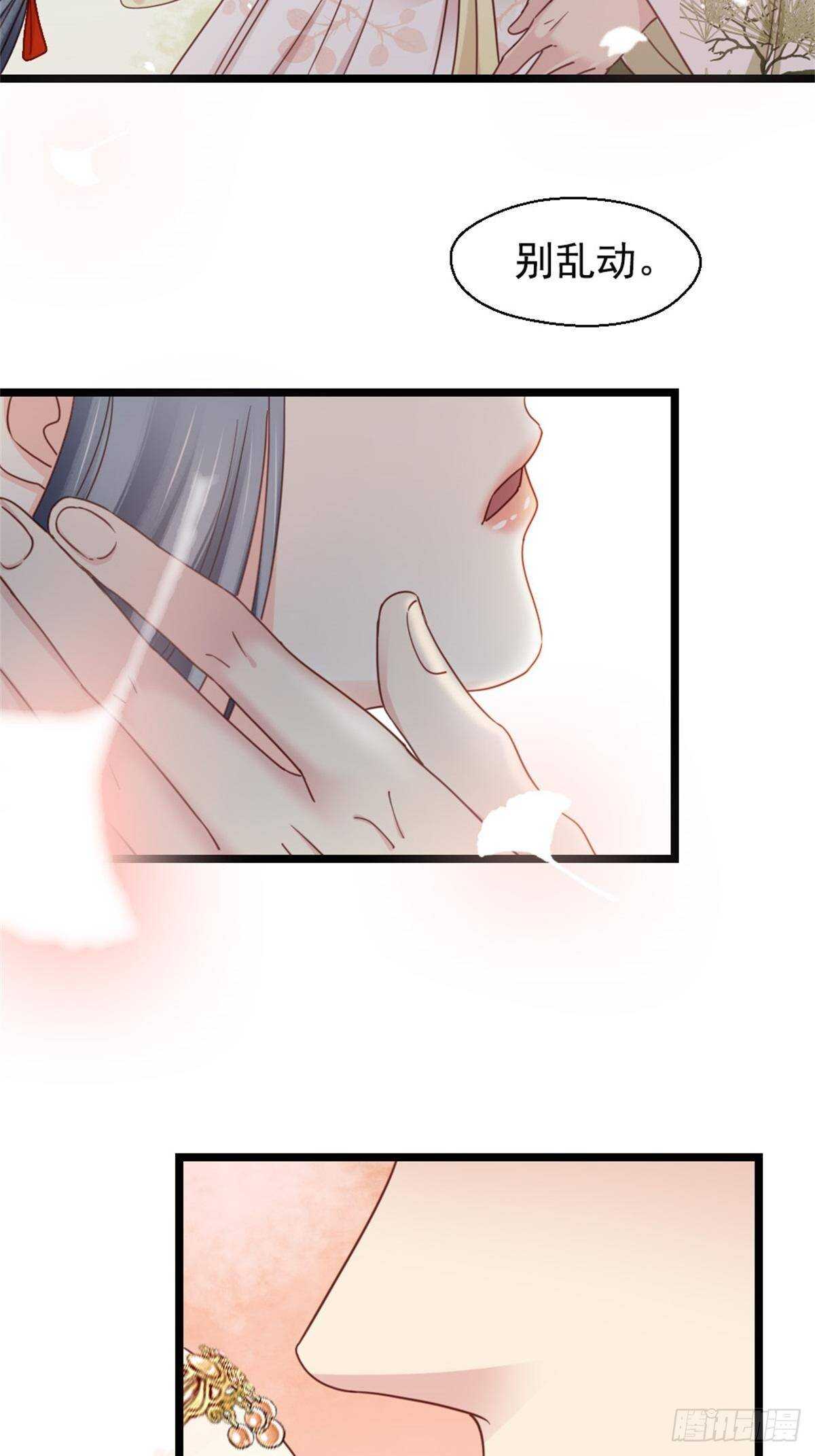 《娇女毒妃》第二百一十三话 第23页