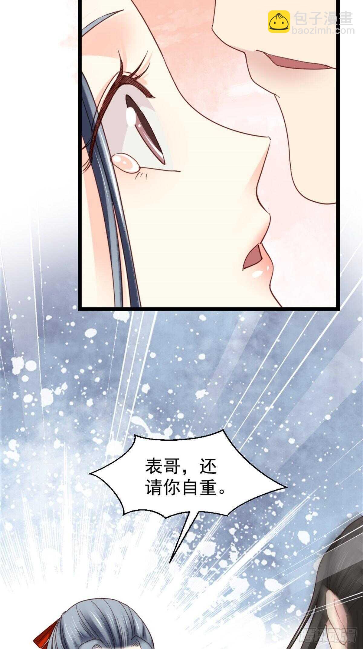 《娇女毒妃》第二百一十三话 第24页