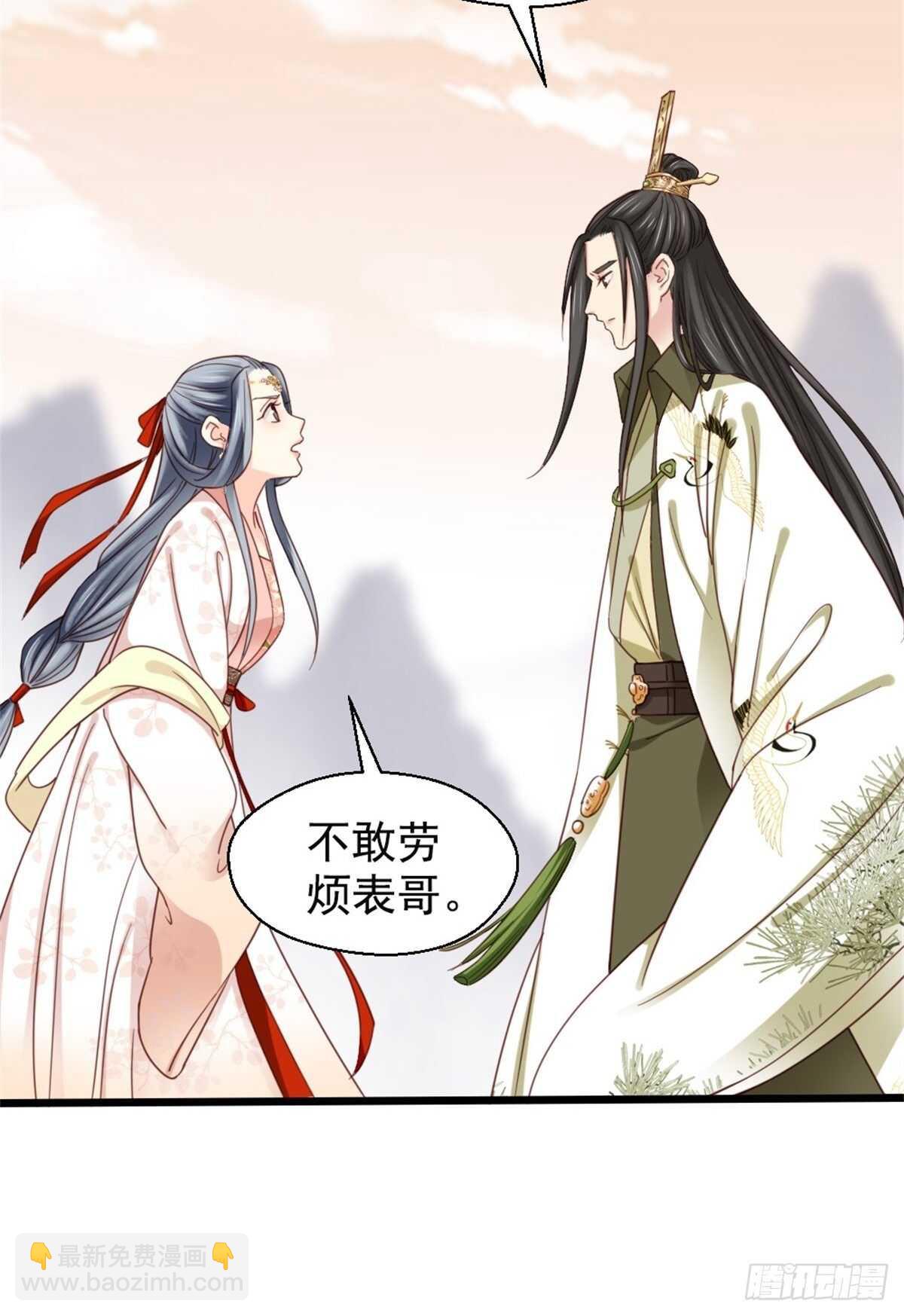 《娇女毒妃》第二百一十三话 第26页