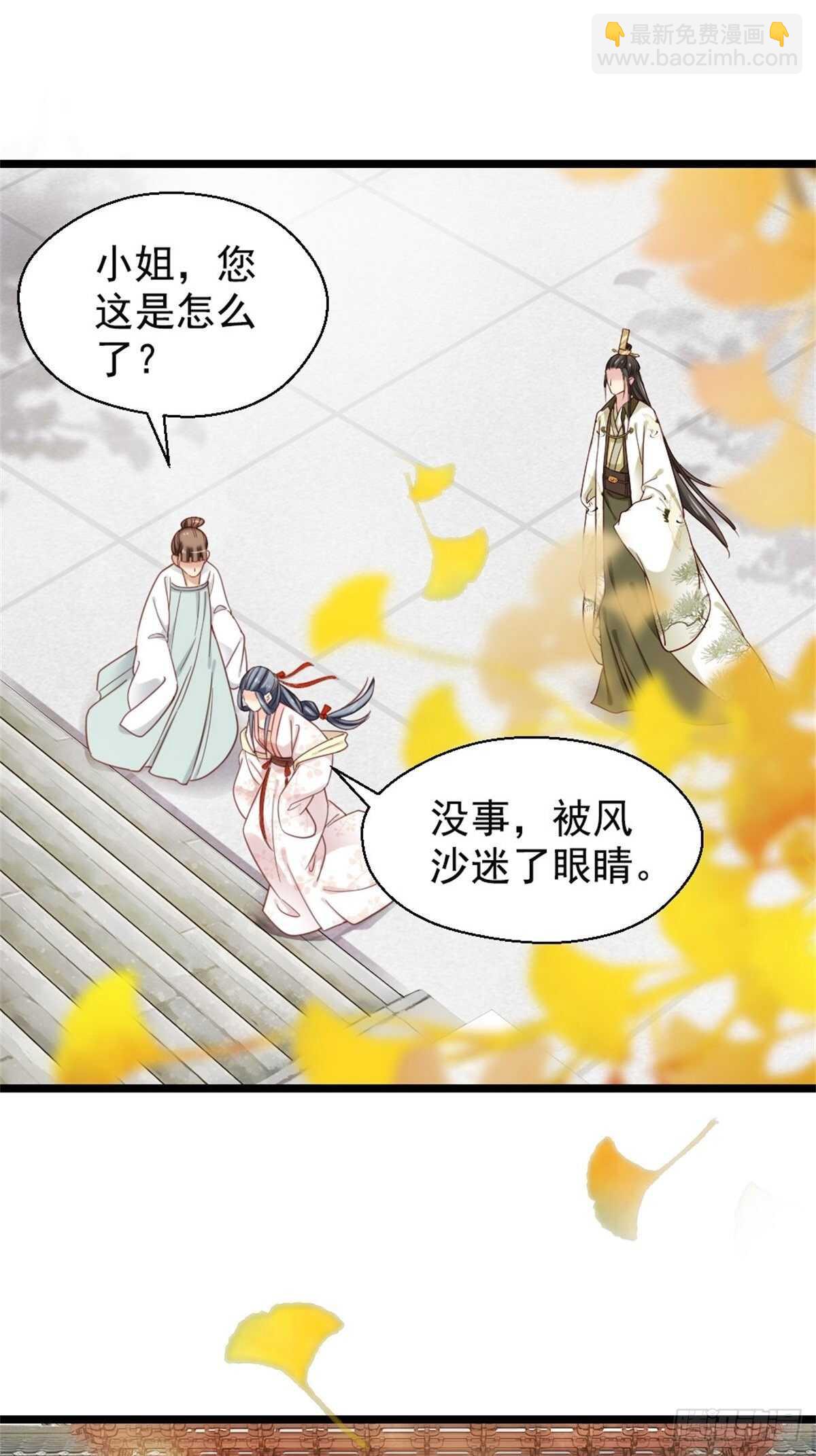《娇女毒妃》第二百一十三话 第27页
