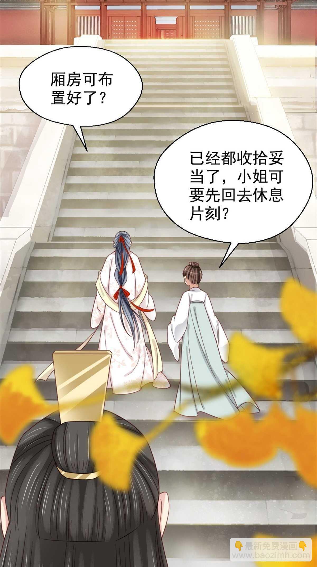 《娇女毒妃》第二百一十三话 第28页