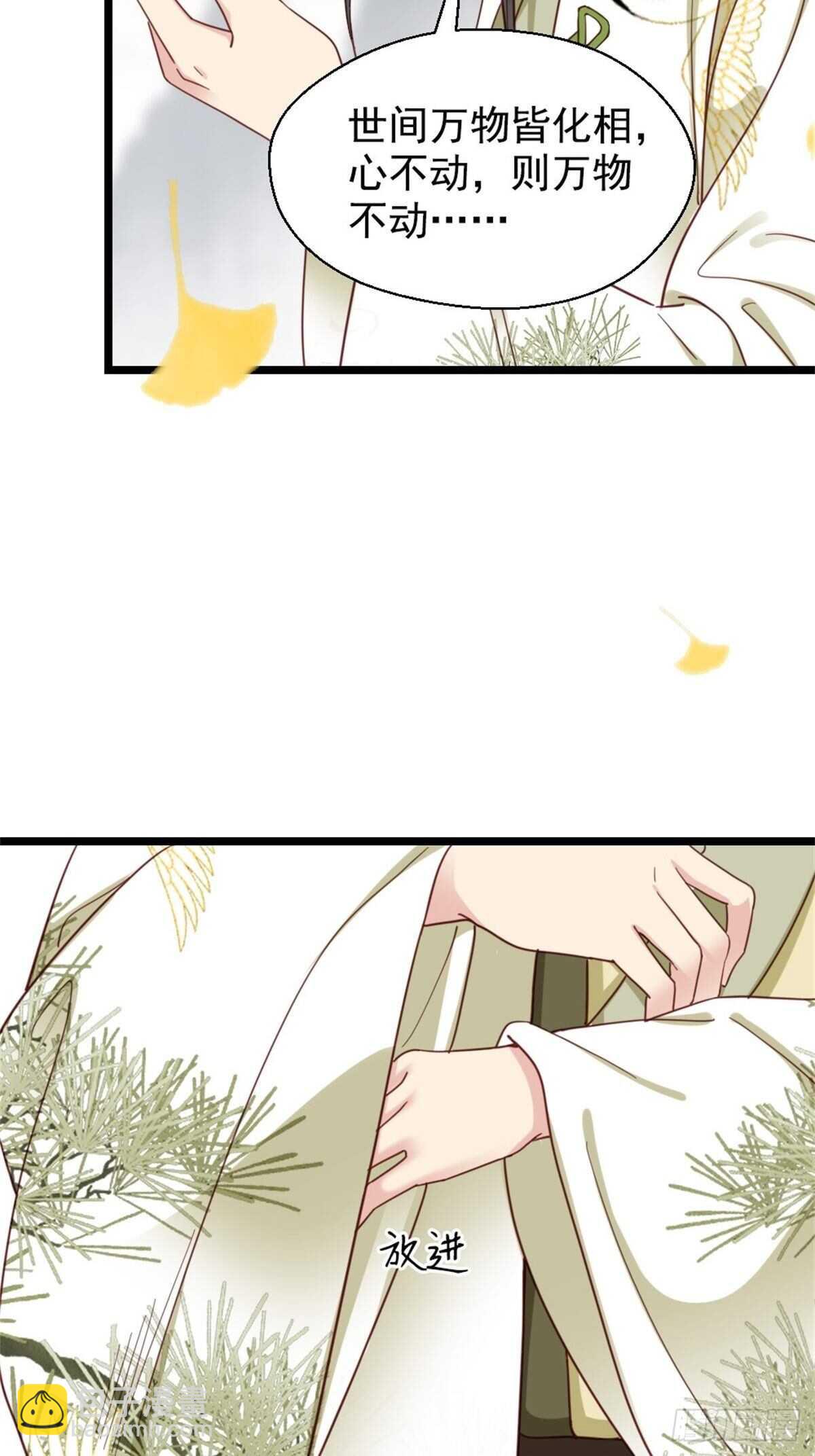 《娇女毒妃》第二百一十三话 第32页