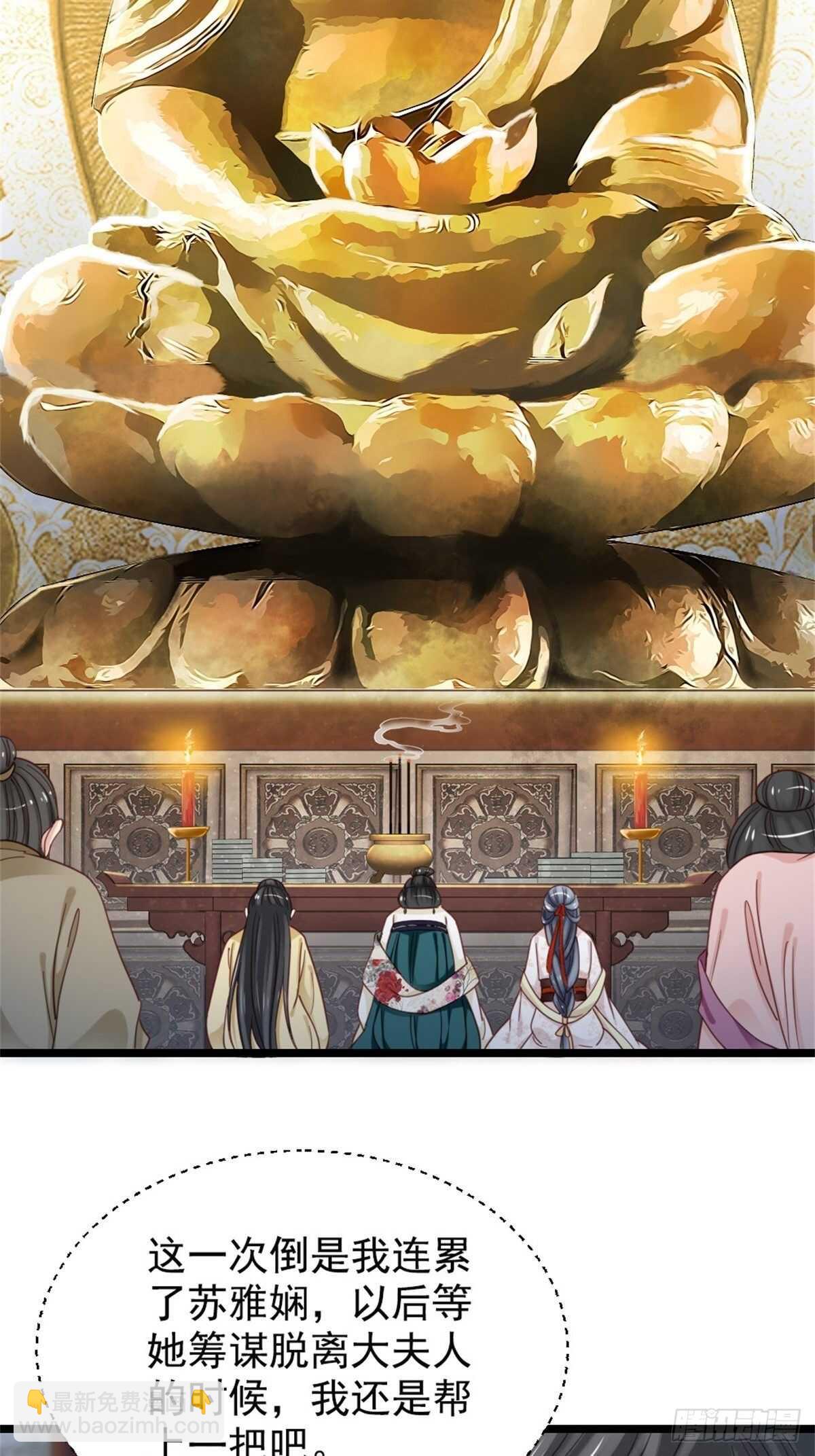 《娇女毒妃》第二百一十三话 第36页