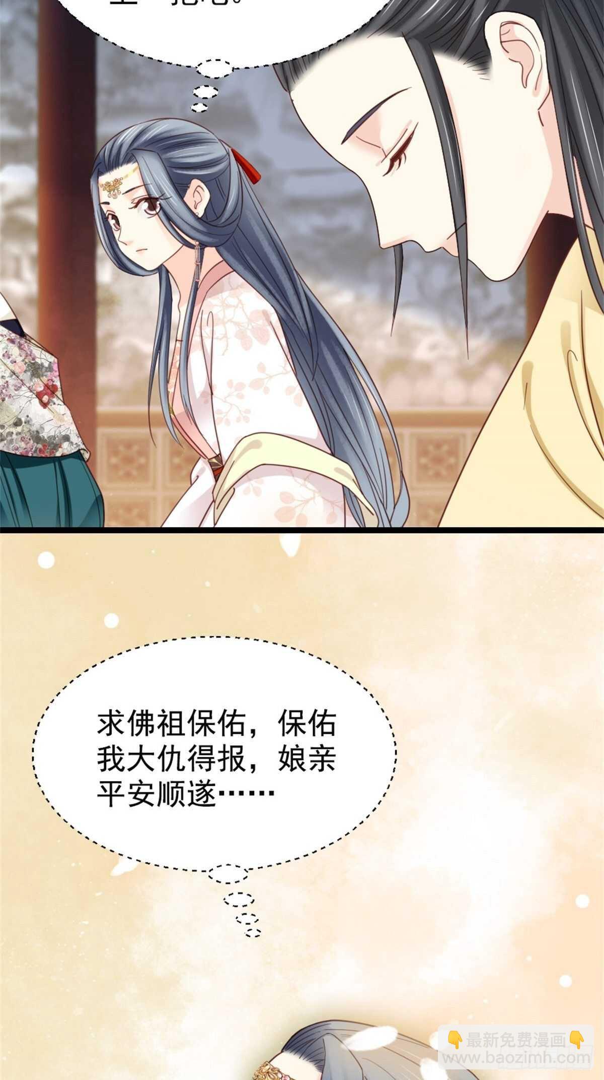 《娇女毒妃》第二百一十三话 第37页