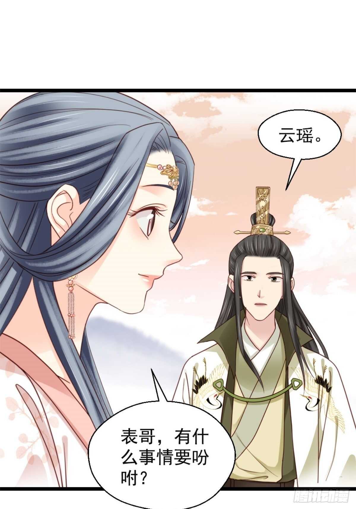 《娇女毒妃》第二百一十三话 第9页