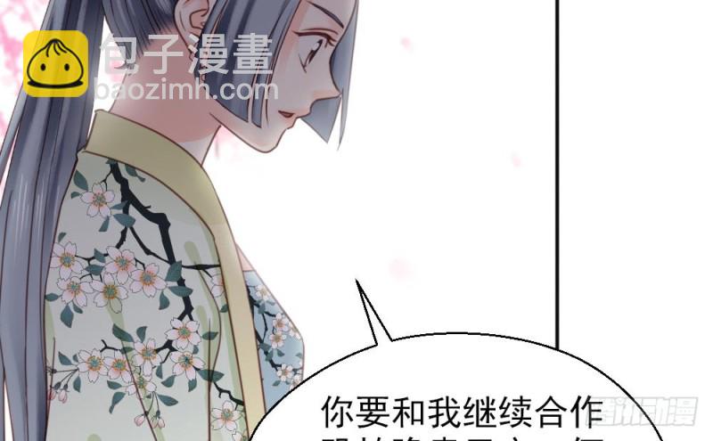 《娇女毒妃》第二百一十六话 第10页