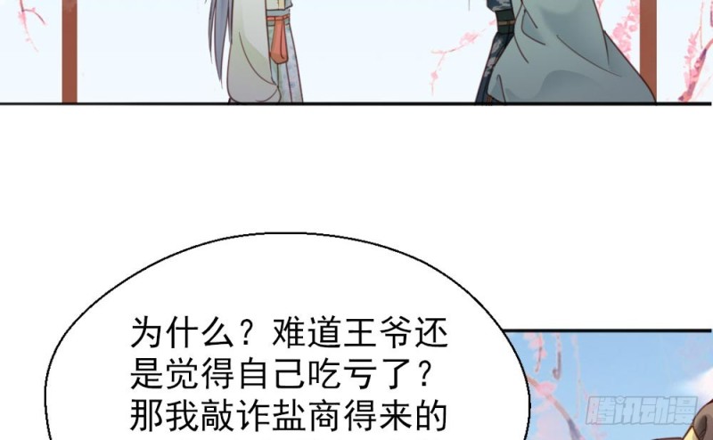 《娇女毒妃》第二百一十六话 第13页