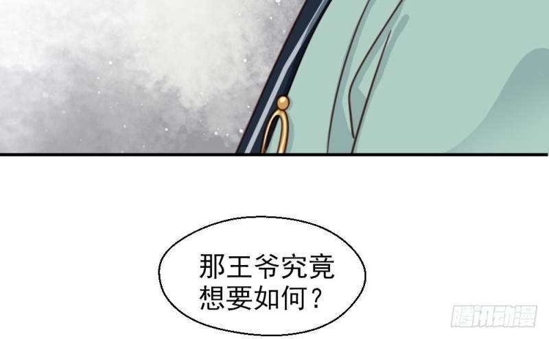 《娇女毒妃》第二百一十六话 第18页