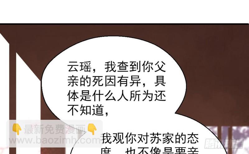 《娇女毒妃》第二百一十六话 第19页