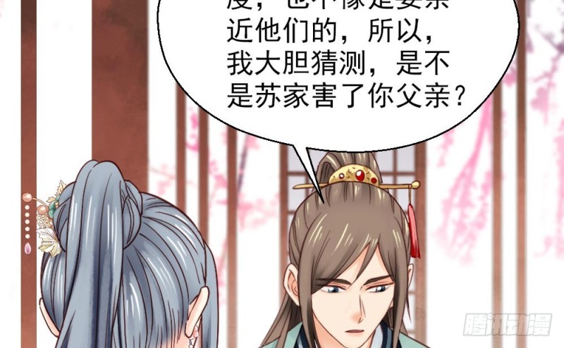 《娇女毒妃》第二百一十六话 第20页