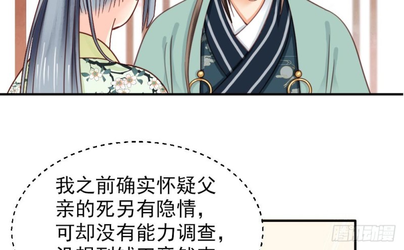 《娇女毒妃》第二百一十六话 第21页
