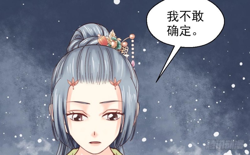 《娇女毒妃》第二百一十六话 第24页