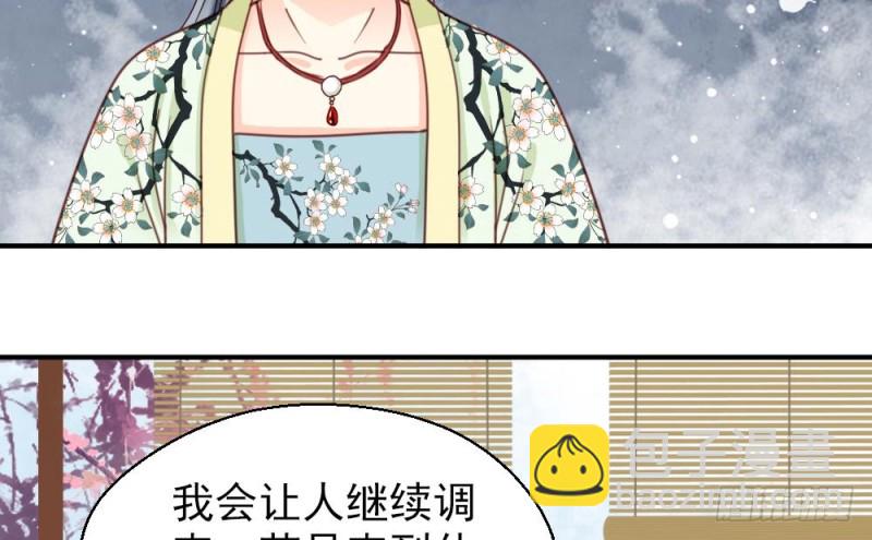 《娇女毒妃》第二百一十六话 第25页