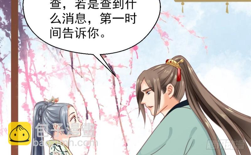 《娇女毒妃》第二百一十六话 第26页