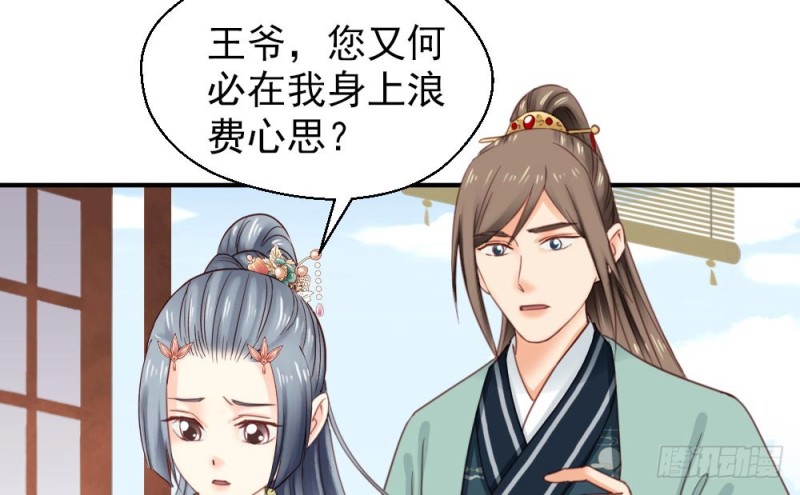 《娇女毒妃》第二百一十六话 第28页