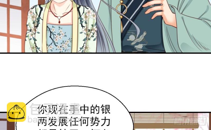 《娇女毒妃》第二百一十六话 第29页