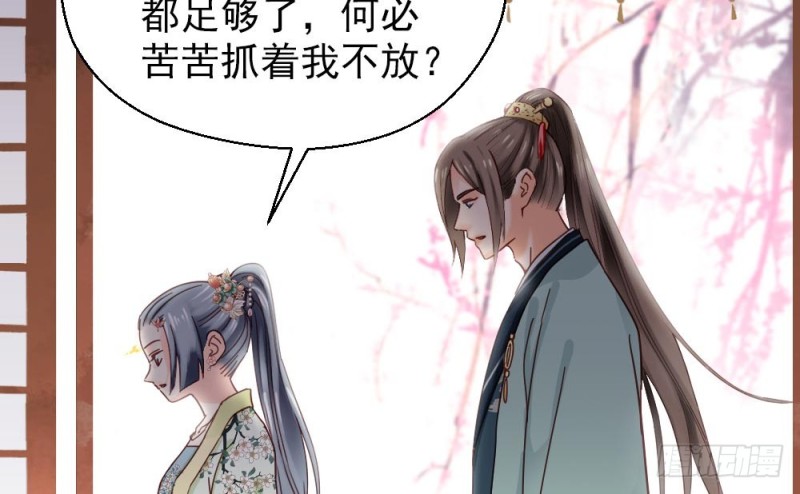 《娇女毒妃》第二百一十六话 第30页