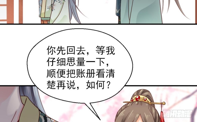 《娇女毒妃》第二百一十六话 第31页