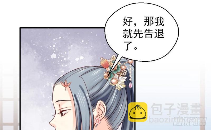 《娇女毒妃》第二百一十六话 第33页