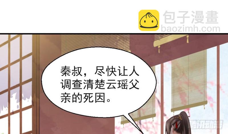 《娇女毒妃》第二百一十六话 第36页