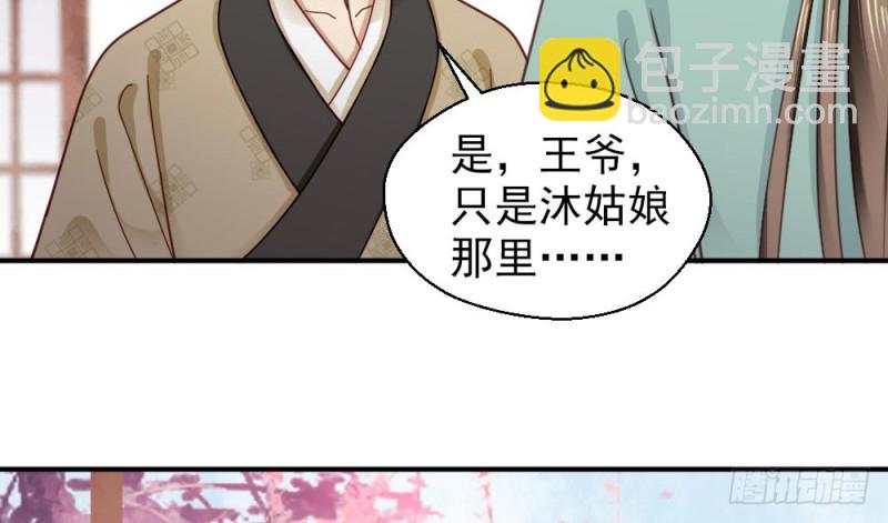 《娇女毒妃》第二百一十六话 第39页