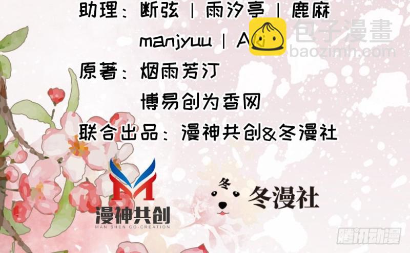 《娇女毒妃》第二百一十六话 第3页