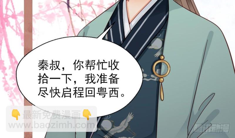 《娇女毒妃》第二百一十六话 第41页