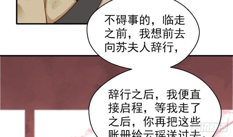 《娇女毒妃》第二百一十六话 第44页