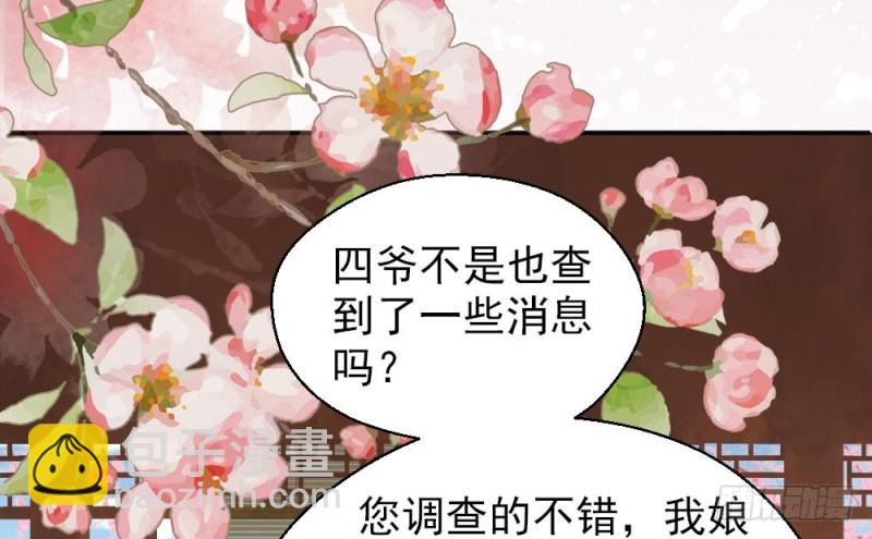 《娇女毒妃》第二百一十六话 第4页