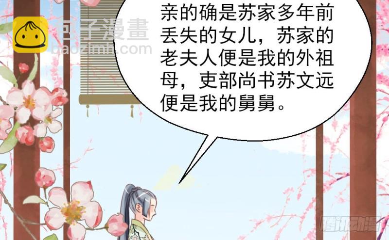 《娇女毒妃》第二百一十六话 第5页
