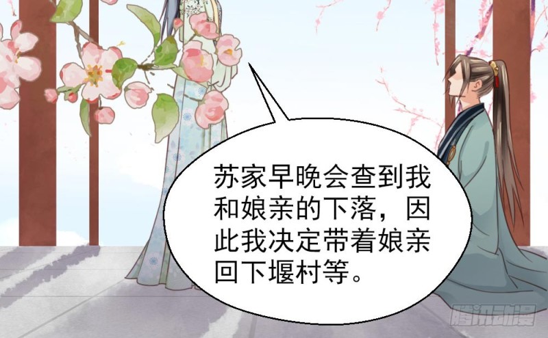 《娇女毒妃》第二百一十六话 第6页