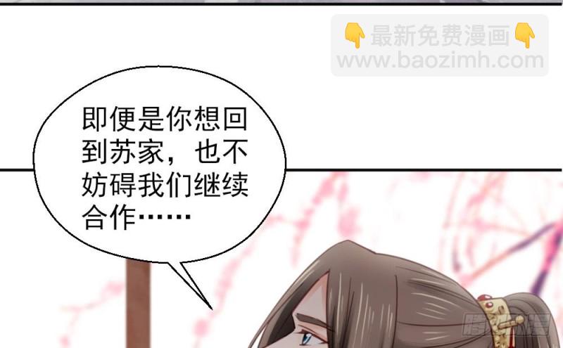 《娇女毒妃》第二百一十六话 第7页