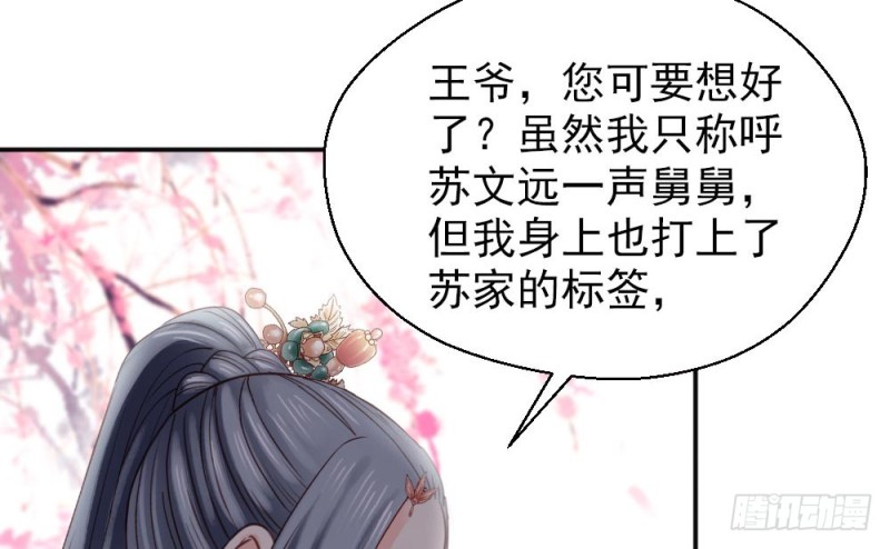 《娇女毒妃》第二百一十六话 第9页